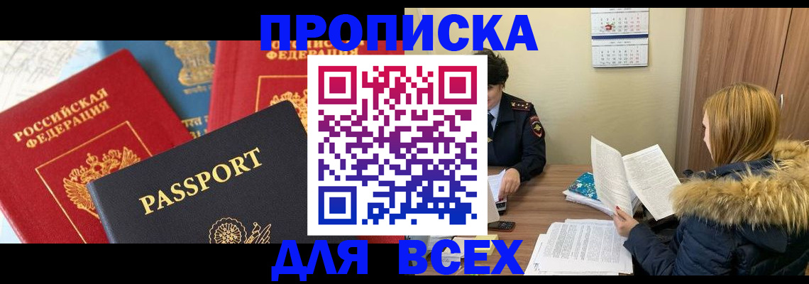 прописка ребенка в Кизляре