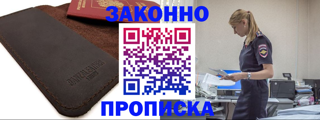 где прописаться в Кизляре